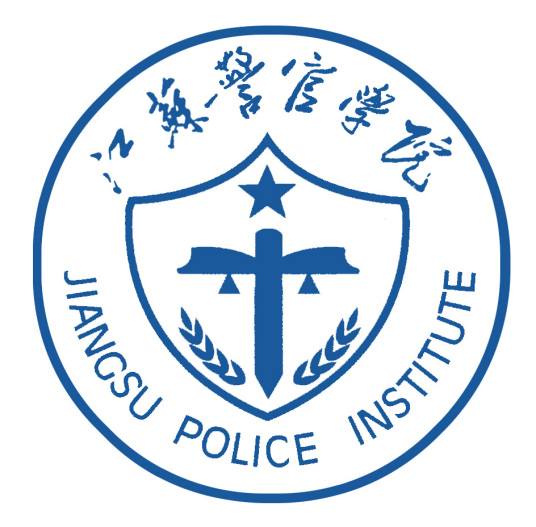 启航教育-校徽：江苏警官学院