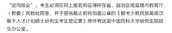 中国药科大学2023年硕士研究生招生报考条件与要求