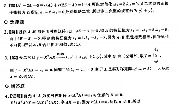 2024年考研备考资料：考研数学练习题