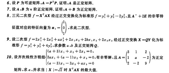 2024年考研备考资料：考研数学练习题