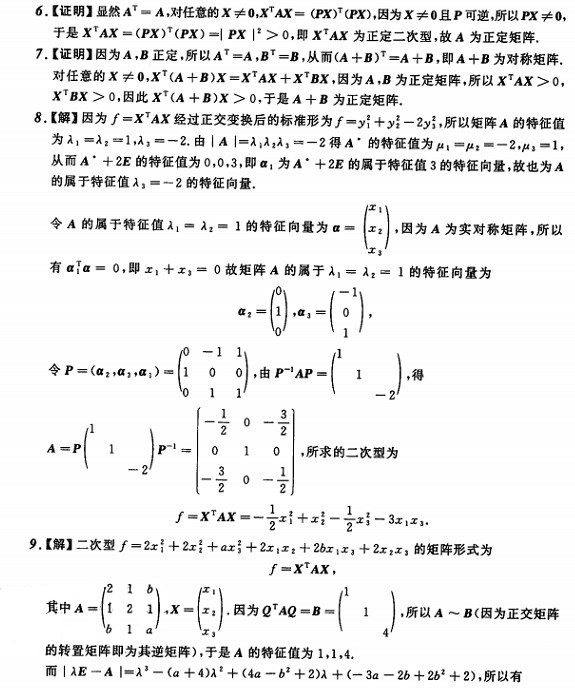 2024年考研备考资料：考研数学练习题