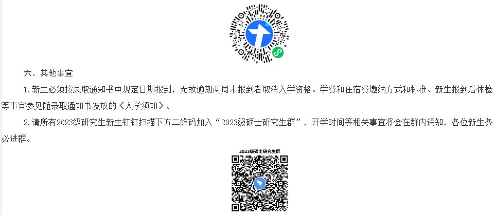 黑龙江工程学院2023级硕士研究生录取通知书发放及调档相关事宜