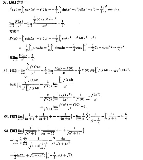 考研数学练习题答案及解析