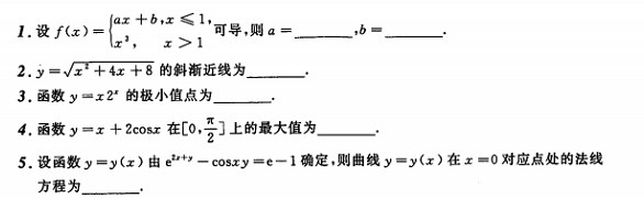 考研数学练习题答案及解析