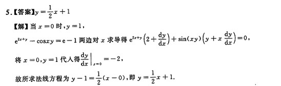 考研数学练习题答案及解析