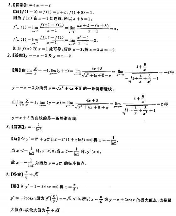 考研数学练习题答案及解析