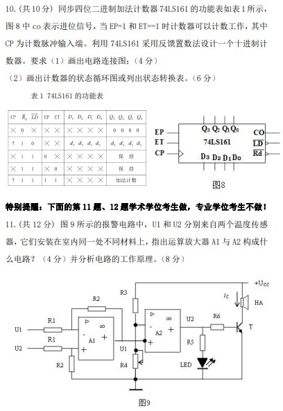 重庆理工大学2021年考研真题：804电子技术基础