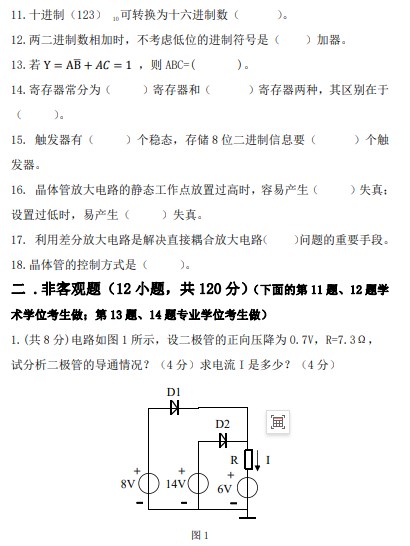 重庆理工大学2021年考研真题：804电子技术基础