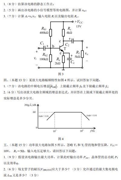 重庆理工大学2021年考研真题：810电子技术综合A卷
