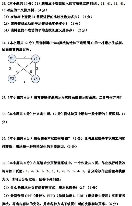 重庆理工大学2021年考研真题：811计算机学科基础综合