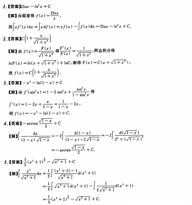 考研数学练习题答案及解析