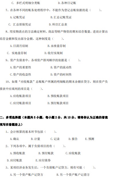 重庆理工大学2021年考研真题：819会计学原理