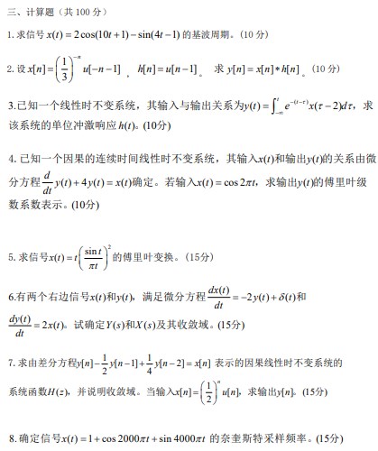 重庆理工大学2021年考研真题：824信号与系统A卷