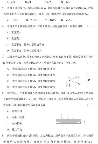 重庆理工大学2021年考研真题：818光学基础