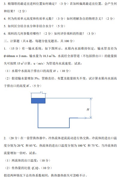 重庆理工大学2021年考研真题：814化工原理