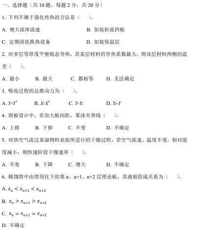重庆理工大学2021年考研真题：814化工原理