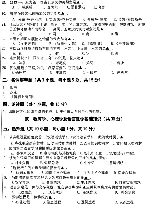 扬州大学2022年考研真题：445汉语国际教育基础
