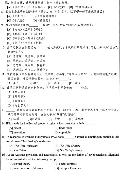 扬州大学2022年考研真题：448汉语写作与百科知识