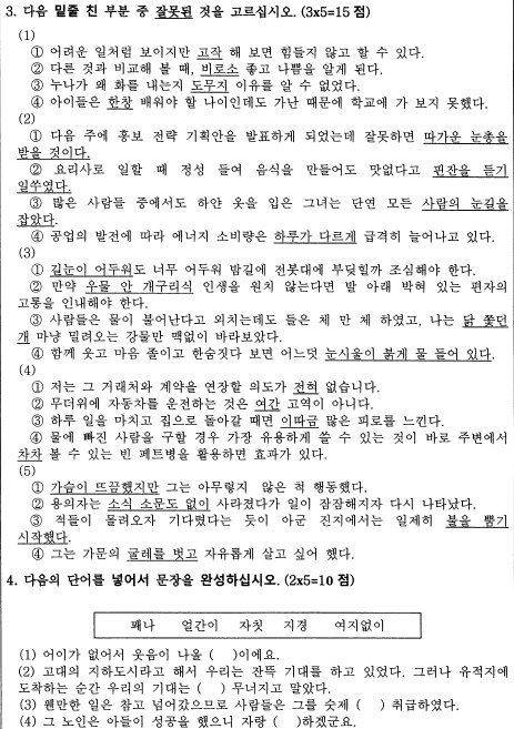 扬州大学2022年考研真题：821基础朝鲜语