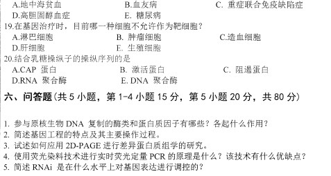 扬州大学2022年考研真题：657中医基础理论与分子生物学