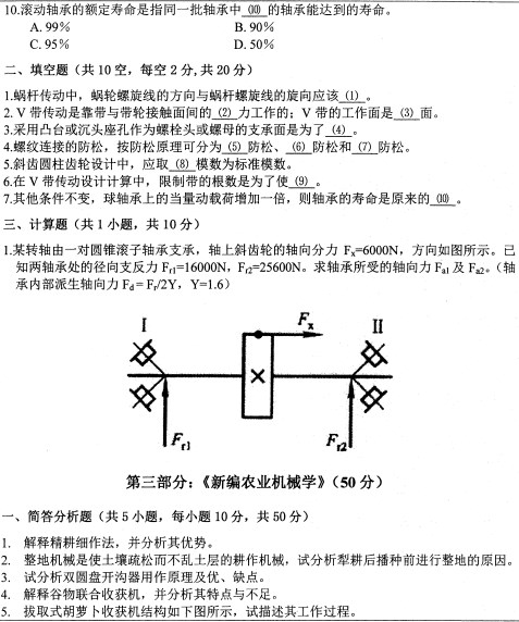 扬州大学2022年考研真题：341农业知识综合三