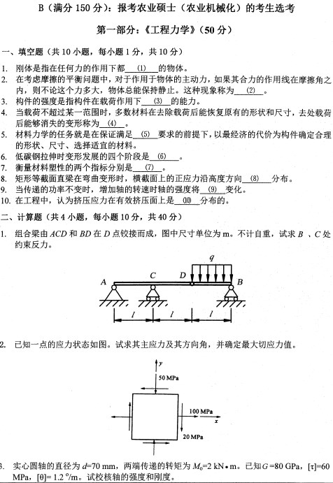 扬州大学2022年考研真题：341农业知识综合三