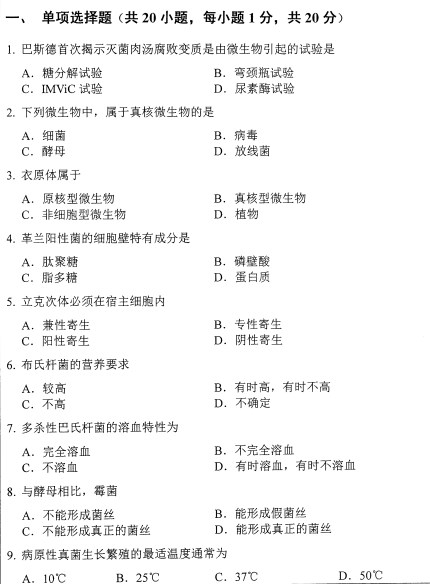 扬州大学2022年考研真题：649兽医微生物学和免疫学