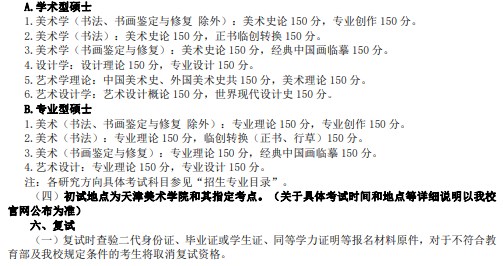 天津美术学院2023年硕士研究生招生简章