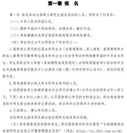 沈阳工业大学2023年硕士研究生招生章程