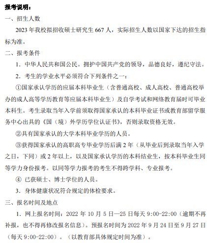 吉林建筑大学2023年攻读硕士学位研究生招生简章