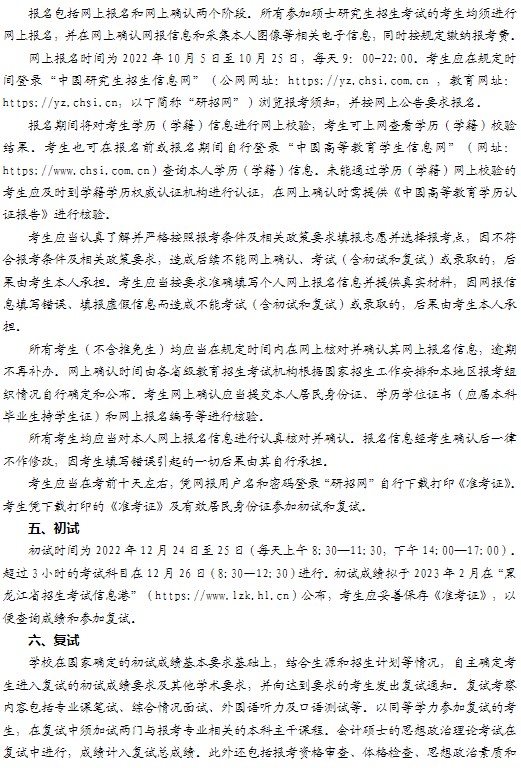 黑龙江八一农垦大学2023年硕士研究生招生简章