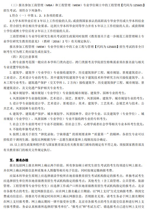 北京建筑大学2023年硕士研究生招生简章及招生专业目录