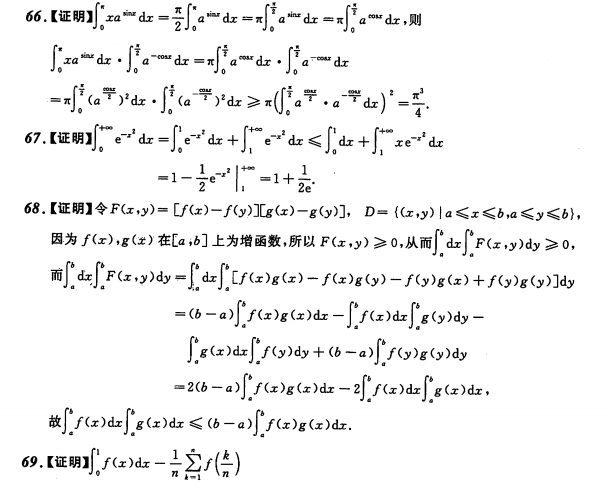 考研数学练习题答案及解析