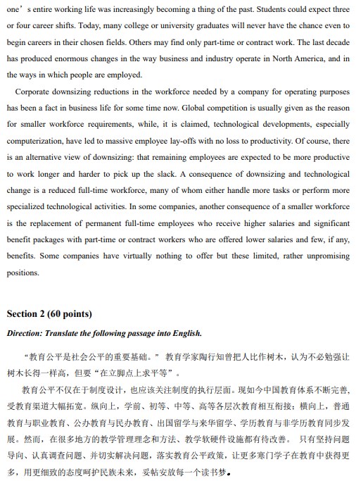 武汉工程大学2022年考研真题：357英语翻译基础