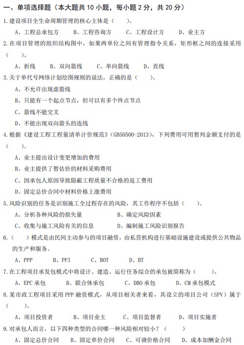 武汉工程大学2022年考研真题：826工程项目管理