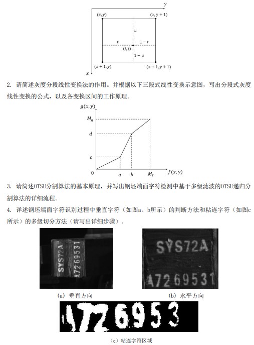 武汉工程大学2022年考研真题：846数字图像处理