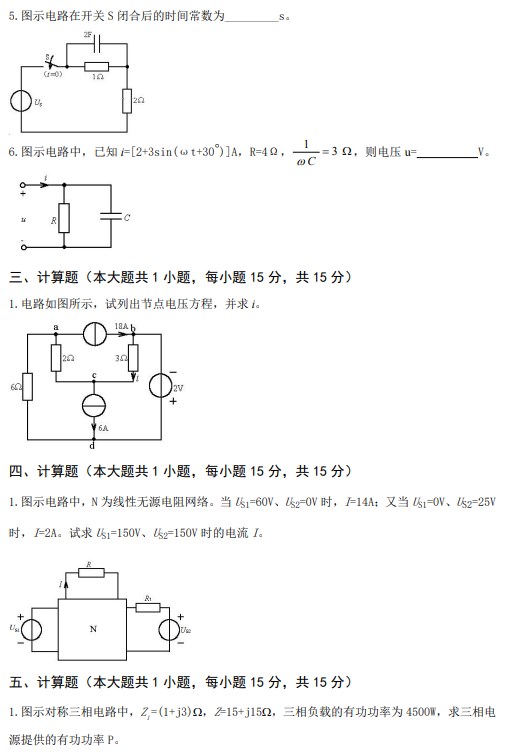 武汉工程大学2022年考研真题：835电路