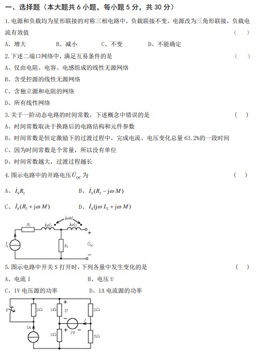 武汉工程大学2022年考研真题：835电路