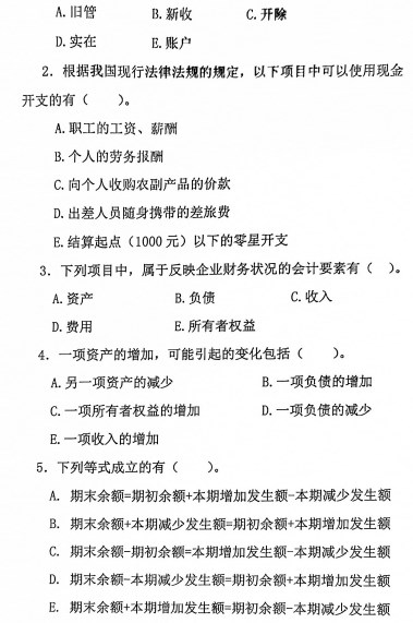 重庆理工大学2020年考研真题：821会计学原理
