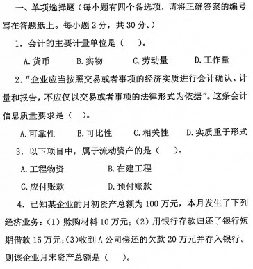 重庆理工大学2020年考研真题：821会计学原理