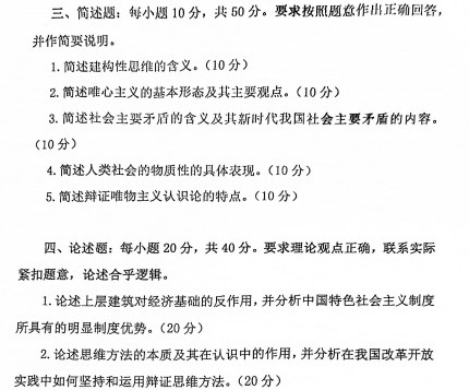 重庆理工大学2020年考研真题：612辩证唯物主义和历史唯物主义原理