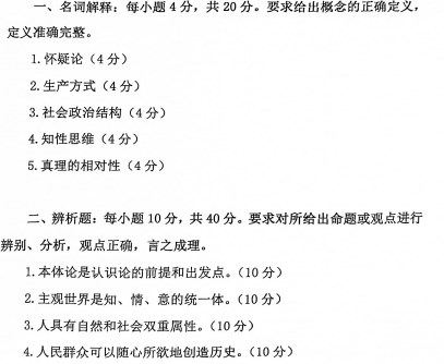 重庆理工大学2020年考研真题：612辩证唯物主义和历史唯物主义原理