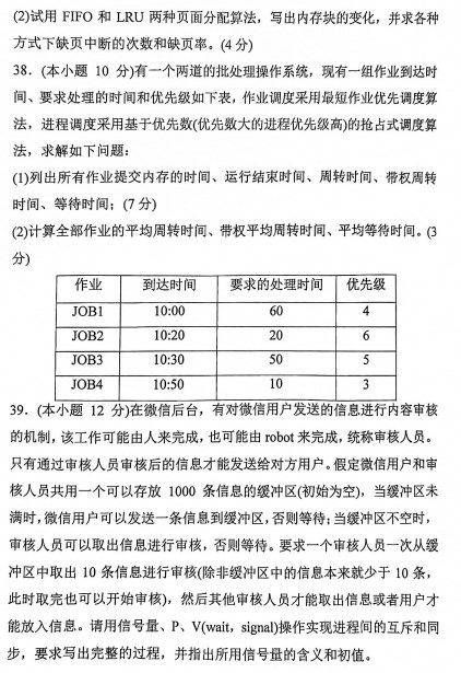 重庆理工大学2020年考研真题：812计算机学科基础综合