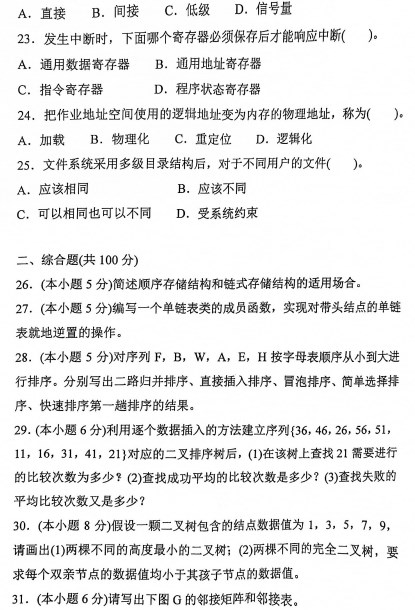 重庆理工大学2020年考研真题：812计算机学科基础综合
