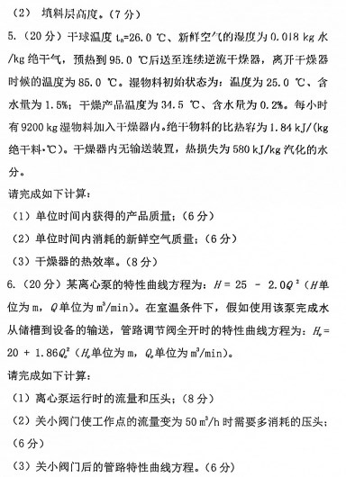 重庆理工大学2020年考研真题：816化工原理