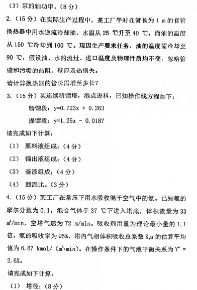 重庆理工大学2020年考研真题：816化工原理