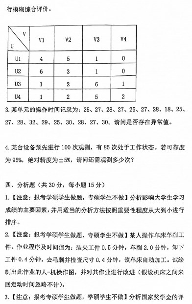 重庆理工大学2020年考研真题：806工业工程