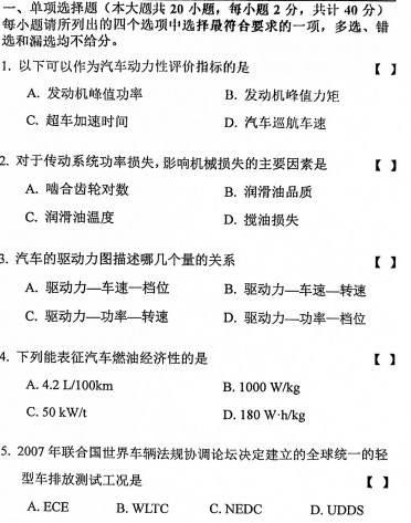 重庆理工大学2020年考研真题：803汽车理论二