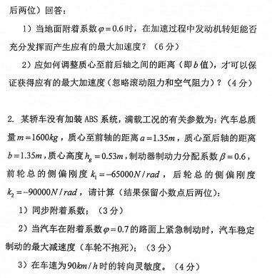 重庆理工大学2020年考研真题：802汽车理论一