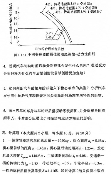 重庆理工大学2020年考研真题：802汽车理论一